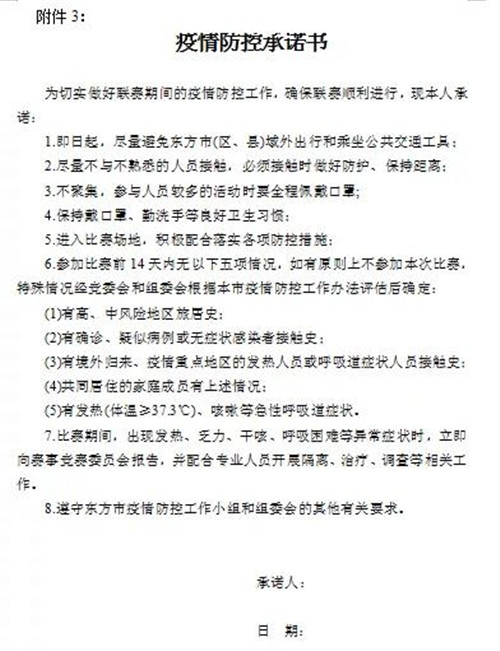 2020年12月5-6日 “黄花梨”杯2020年中华垂钓大赛总决赛配图